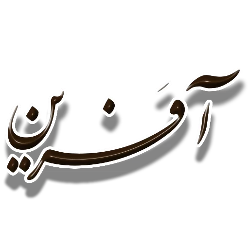 💐 Стикер «Nastaliq» для Telegram