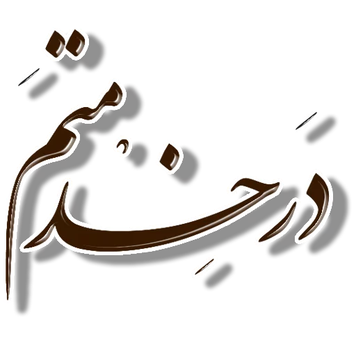 ✋ Стикер «Nastaliq» для Telegram
