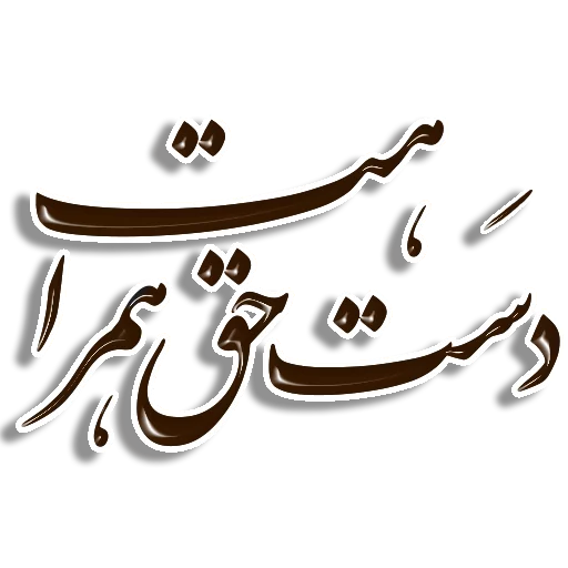 🙏 Стикер «Nastaliq» для Telegram