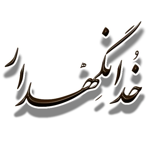 👋 Стикер «Nastaliq» для Telegram