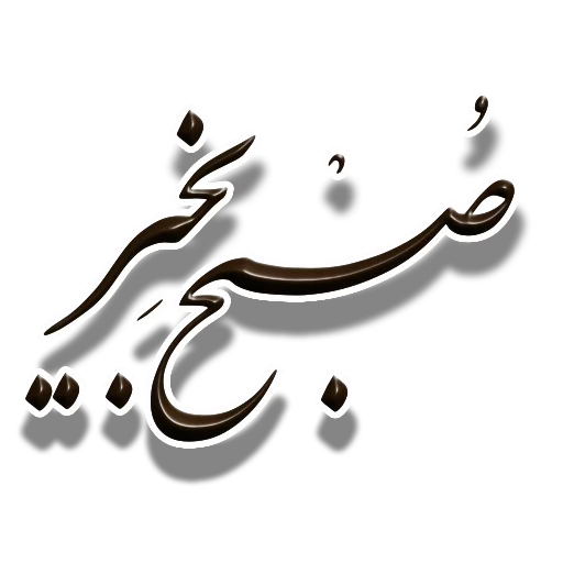 ✋ Стикер «Nastaliq» для Telegram