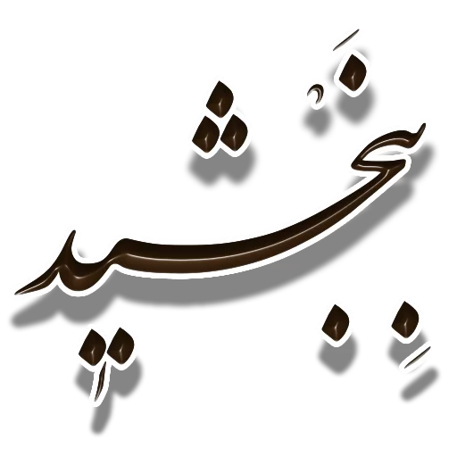 😓 Стикер «Nastaliq» для Telegram