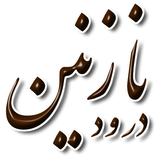 ✋ Стикер «Nastaliq» для Telegram