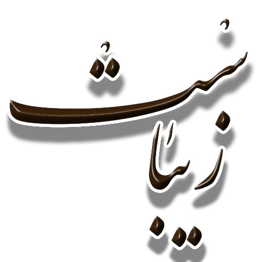 🌺 Стикер «Nastaliq» для Telegram