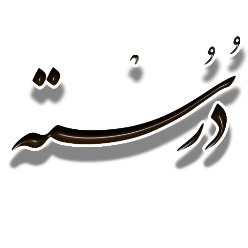 👍 Стикер «Nastaliq» для Telegram