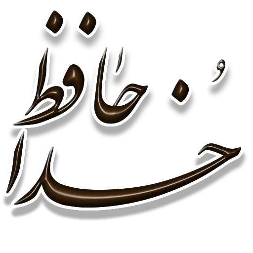 👋 Стикер «Nastaliq» для Telegram