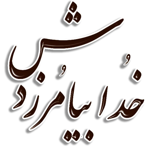 🌺 Стикер «Nastaliq» для Telegram