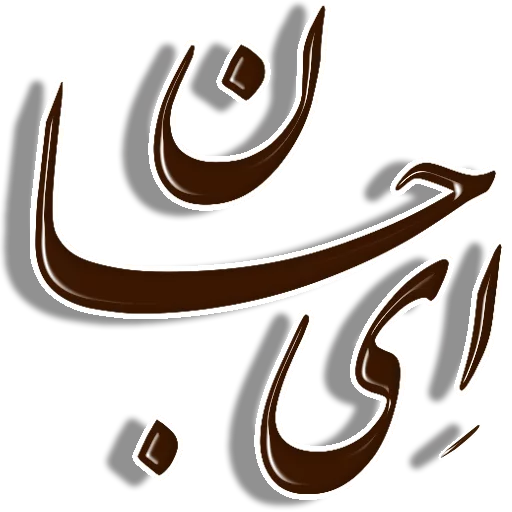 😍 Стикер «Nastaliq» для Telegram