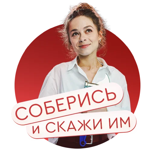 😤 Стикер ««Настя, соберись!» на КиноПоиск» для Telegram