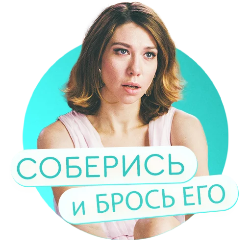 💔 Стикер ««Настя, соберись!» на КиноПоиск» для Telegram
