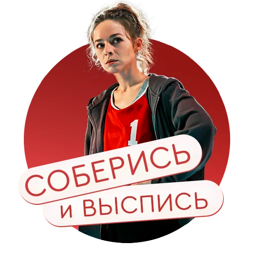 😴 Стикер ««Настя, соберись!» на КиноПоиск» для Telegram