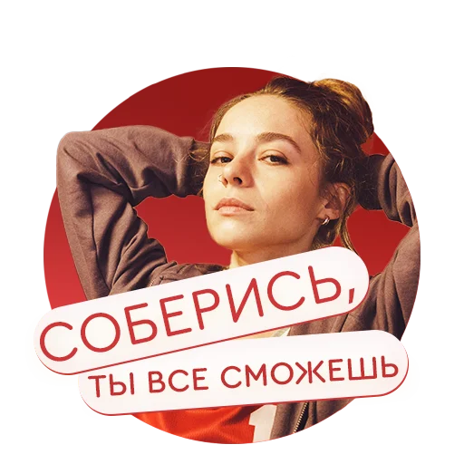 💪 Стикер ««Настя, соберись!» на КиноПоиск» для Telegram