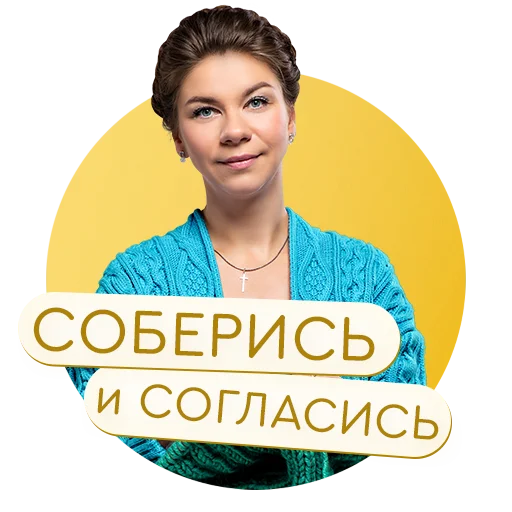 👍 Стикер ««Настя, соберись!» на КиноПоиск» для Telegram