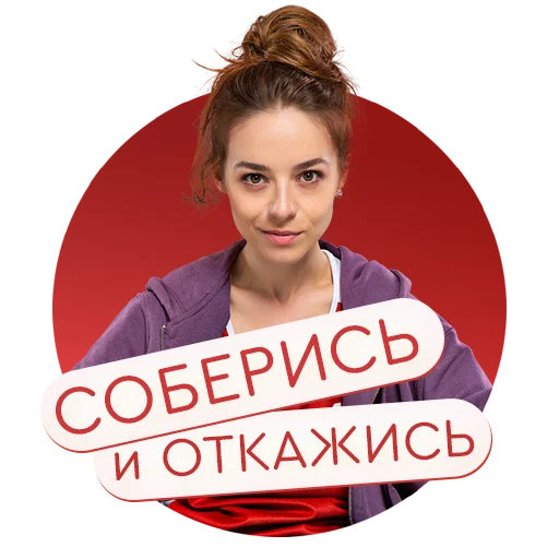 🙅‍♀️ Стикер ««Настя, соберись!» на КиноПоиск» для Telegram