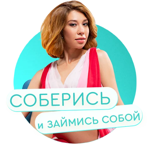 💅 Стикер ««Настя, соберись!» на КиноПоиск» для Telegram