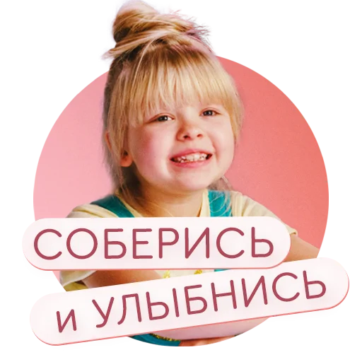 😊 Стикер ««Настя, соберись!» на КиноПоиск» для Telegram