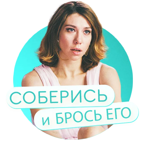 💔 Стикер ««Настя, соберись!» на КиноПоиск» для Telegram