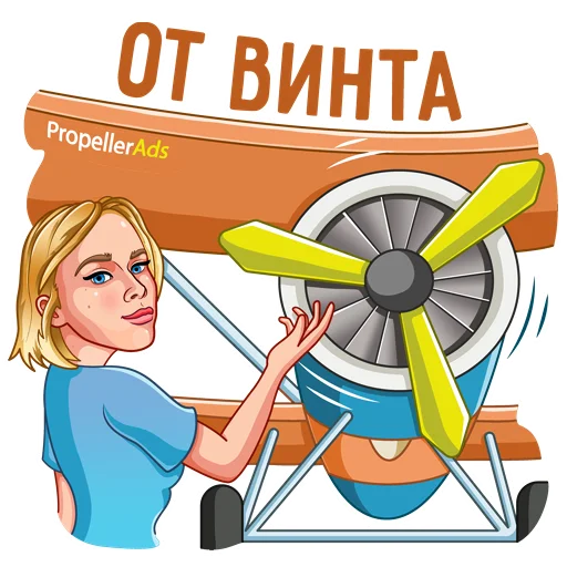 🛫 Стикер «Nata and Yana PropellerAds» для Telegram