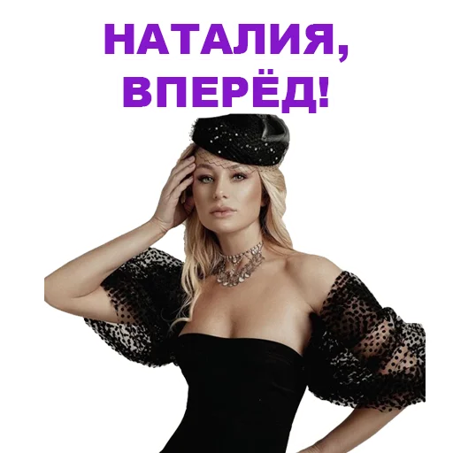 👍 Стикер «Eurovision 2021 Natalia» для Telegram