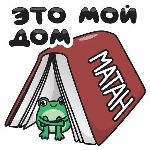 📕 Стикер «Natan» для Telegram
