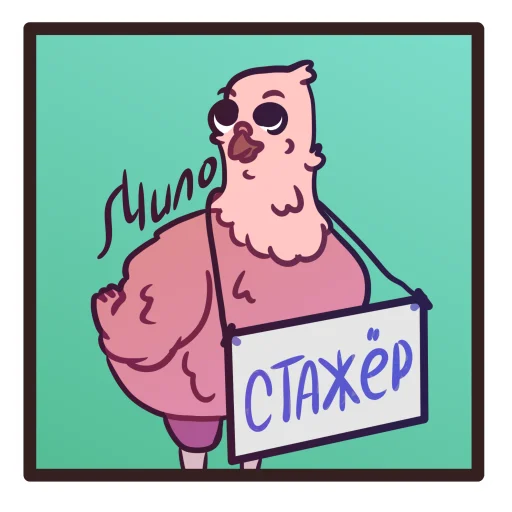 😊 Стикер «Наташка ГОЛУБКА» для Telegram