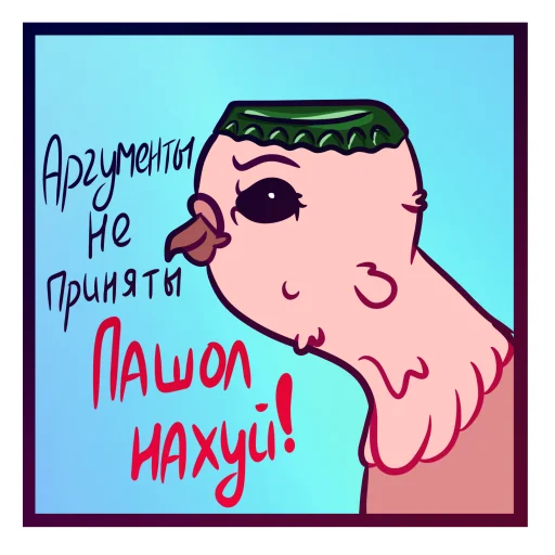 😬 Стикер «Наташка ГОЛУБКА» для Telegram