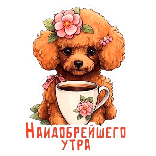🐶 Стикер «НА УДАЧУ» для Telegram