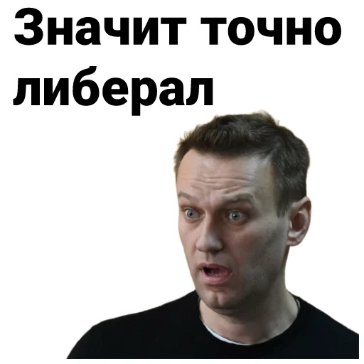 😧 Стикер «Navalny» для Telegram