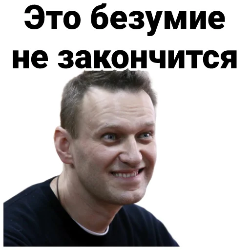 🤪 Стикер «Navalny» для Telegram