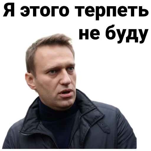 ☝️ Стикер «Navalny» для Telegram