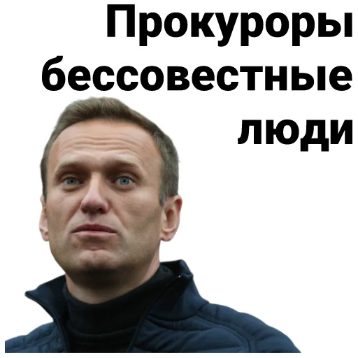 😏 Стикер «Navalny» для Telegram