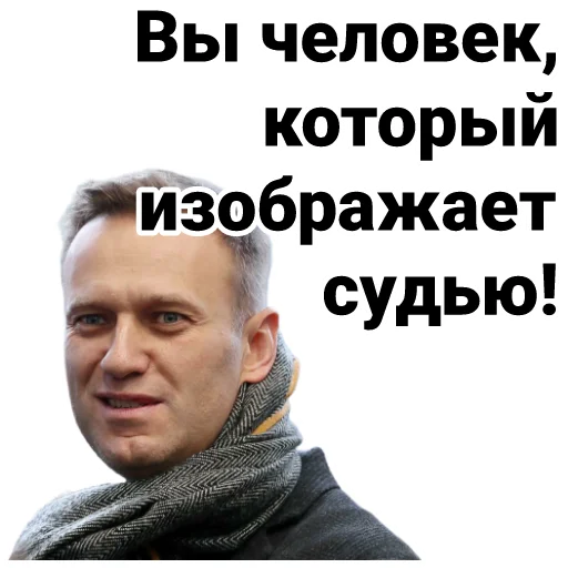 😳 Стикер «Navalny» для Telegram