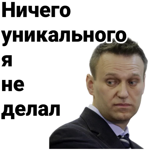 😞 Стикер «Navalny» для Telegram