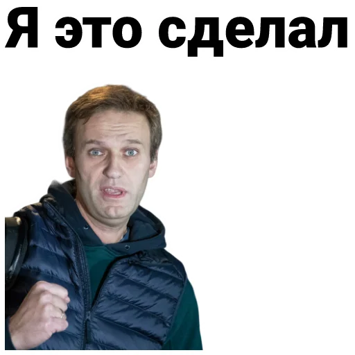😉 Стикер «Navalny» для Telegram