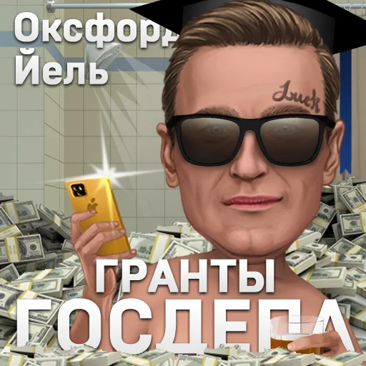 😎 Стикер «Рыхленький Пиздабол» для Telegram