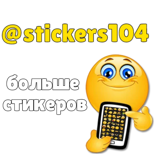 👍 Стикер «Смайлики 3» для Telegram