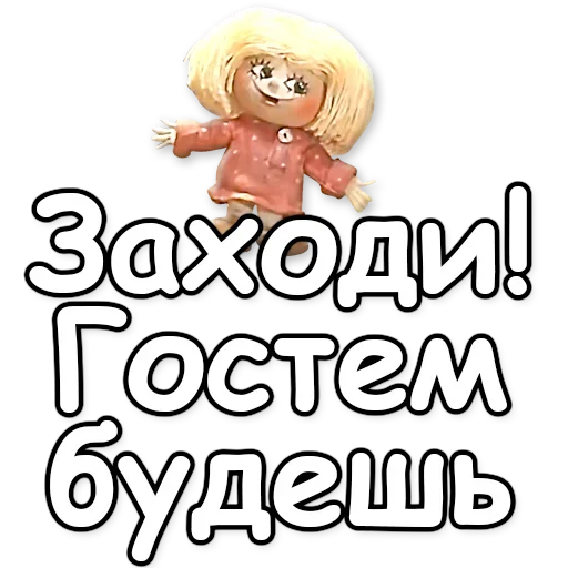 👐 Стикер «Домовенок Кузя» для Telegram