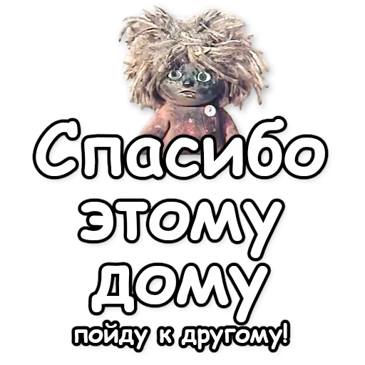 🚶 Стикер «Домовенок Кузя» для Telegram