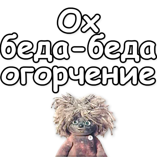 🙀 Стикер «Домовенок Кузя» для Telegram