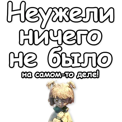 💔 Стикер «Домовенок Кузя» для Telegram