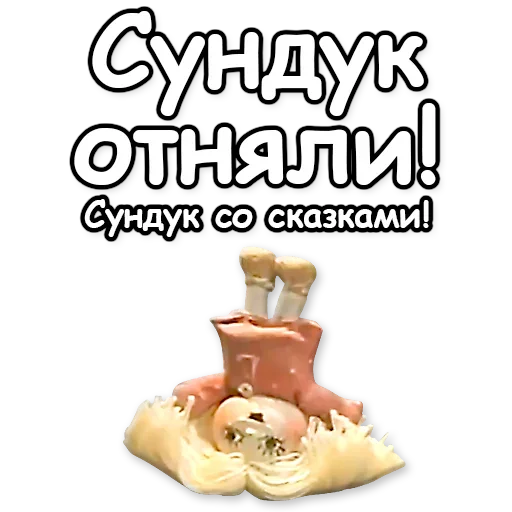 😱 Стикер «Домовенок Кузя» для Telegram