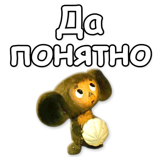 👍 Стикер «Гена и Чебурашка» для Telegram