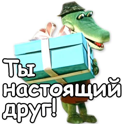👍 Стикер «Гена и Чебурашка» для Telegram