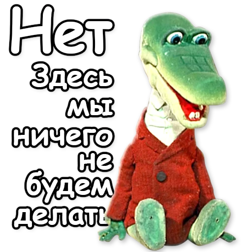 👎 Стикер «Гена и Чебурашка» для Telegram
