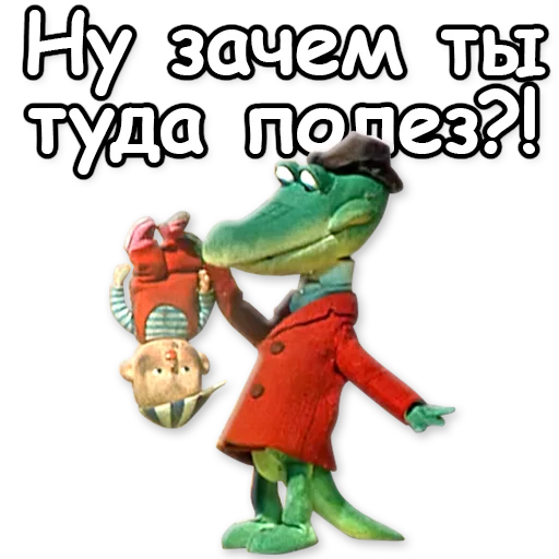 👶 Стикер «Гена и Чебурашка» для Telegram