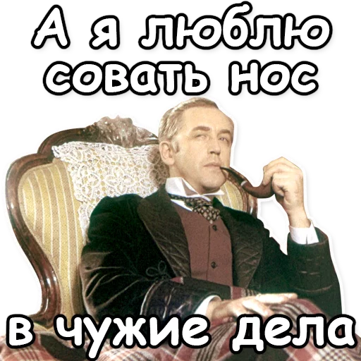 👃 Стикер «Шерлок Холмс» для Telegram