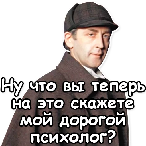 🤕 Стикер «Шерлок Холмс» для Telegram