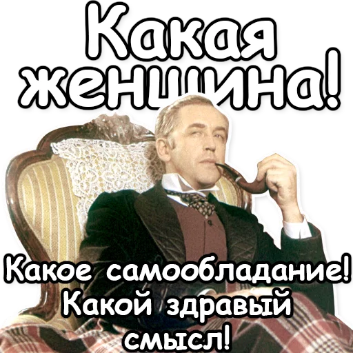😻 Стикер «Шерлок Холмс» для Telegram