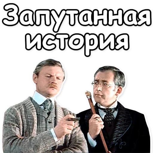 🤔 Стикер «Шерлок Холмс» для Telegram