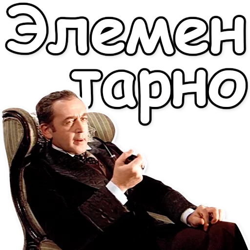 Стикерпак Шерлок Холмс для Telegram